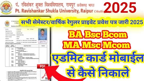 pt ravishankar shukla university result|prsu admit card 2023.